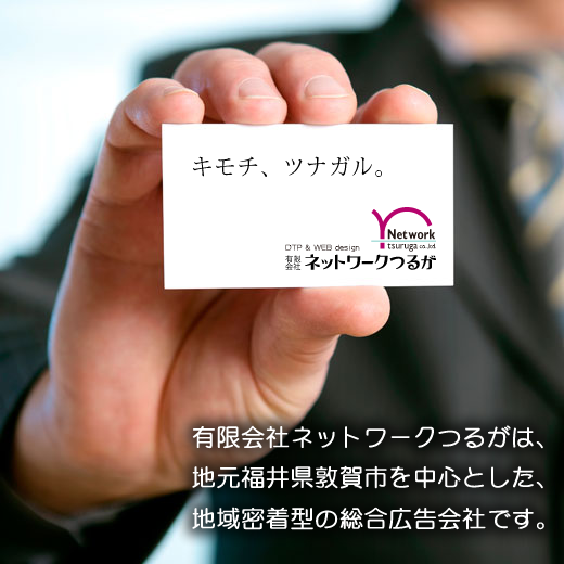 有限会社ネットワークつるが